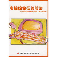 电脑综合征的防治