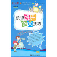 快速提升作文技巧中级(5DVD)