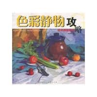 色彩静物美术高考应试攻略