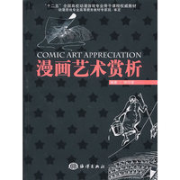 漫画艺术赏析
