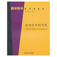 密码学中的代数