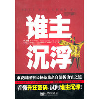 谁主沉浮