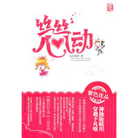丝丝心动（内容一致，印次、封面或原价不同，统一售价，随机发货）