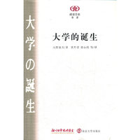 大学的诞生