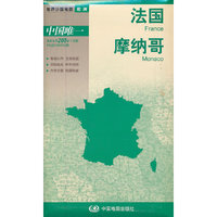 法国 摩纳哥