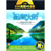 配乐大师 24K德国HD金碟系列 2CD(CD)