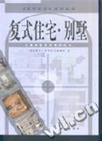复式住宅·别墅家庭居室装饰常识之四
