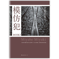 模仿犯BOOK3