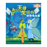 王牌虫侦探---球棒失窃案