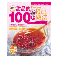 甜品的100种做法
