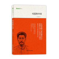 字里行间文库-可爱的中国