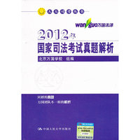 2012年国家司法考试真题解析
