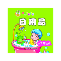 日用品-毛毛豆启蒙馆