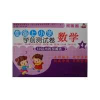 数学-50以内的加减法-准备上小学学前测试卷-4-彩色版