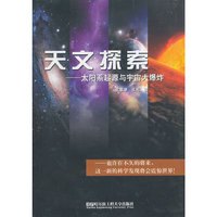 天文探索:太阳系起源与宇宙大爆炸