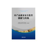 农产品质量安全监管创新与实践