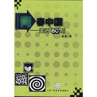 青春中国:走近80后