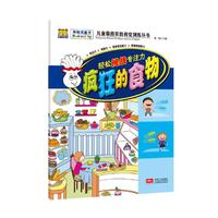 疯狂的食物-轻松挑战专注力