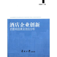 酒店企业创新的影响因素及效应分析