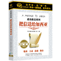 把信送给加西亚