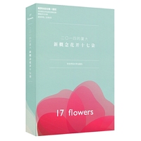 二〇一四的厦大：新概念花开十七朵