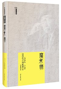 魔术师