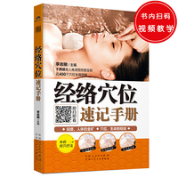 经络穴位速记手册