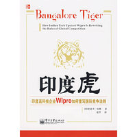 印度虎(印度高科技企业Wipro如何重写国际竞争法则)
