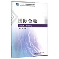 国际金融