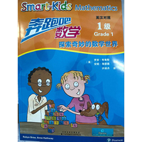 奔跑吧，数学：探索奇妙的数学世界（1级）