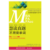 慧读真题 不用背单词