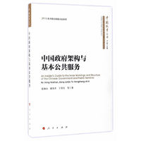 中国政府架构与基本公共服务