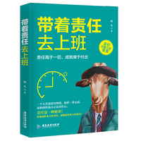 带着责任去上班