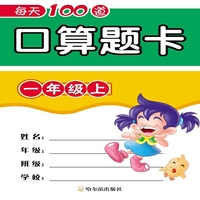 一年级上-每天100道口算题卡