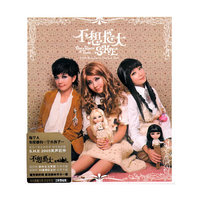 S.H.E：不想长大 再版（CD）
