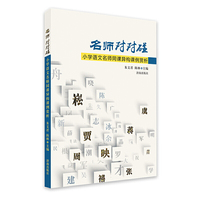 名师对对碰：小学语文名师同课异构课例赏析