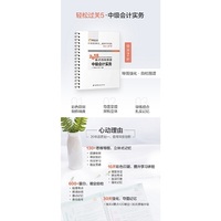 东奥会计 轻松过关5 2018年会计专业技术资格考试要点自检图谱 中级会计实务