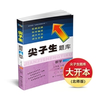2018秋尖子生题库--三年级数学上（BS版）（北师版）（大开本）
