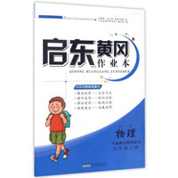 学而思 新版学而思秘籍·初中语文文言文阅读专项突破（九年级） 全国通用 初三