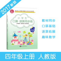 小学生口算速算同步练 4年级上册