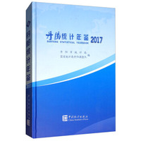 丹阳统计年鉴（2017）
