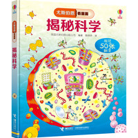 尤斯伯恩看里面 揭秘科学