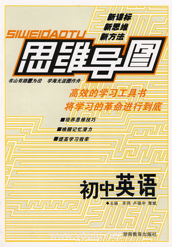 思维导图:初中英语