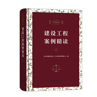 建设工程案例精读(中国仲裁文库)