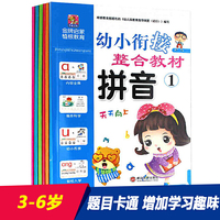 幼小衔接 整合教材 6册（语言.拼音.数学 1+2）