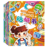 3-6岁开发智力*拓展思维全脑训练贴纸书