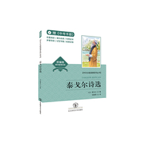 泰戈尔诗选
