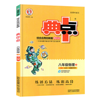 2020秋典中点八年级物理上（人教版）