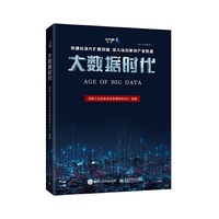大数据时代（含光盘2张）