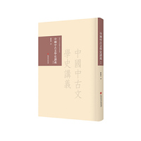 《中国中古文学史讲义》导读